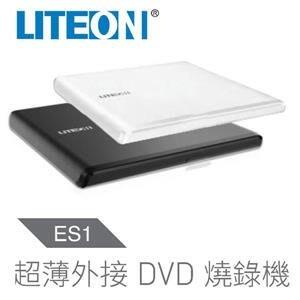 [ 邁克電腦 ]LITEON ES1 8X 最輕薄 外接式 DVD 燒錄機 (兩年保)