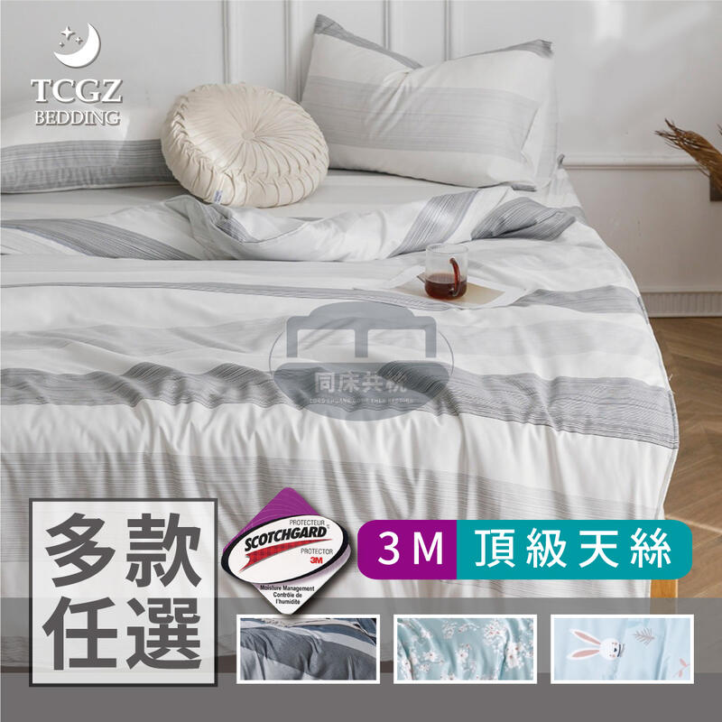 §同床共枕§3M頂級天絲 雙人5x6.2尺 薄床包舖棉兩用被四件式組 加高35cm-多款選擇