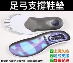 ☆鞋墊哥☆足弓支撐鞋墊☆扁平足☆硬式材質☆現貨供應☆