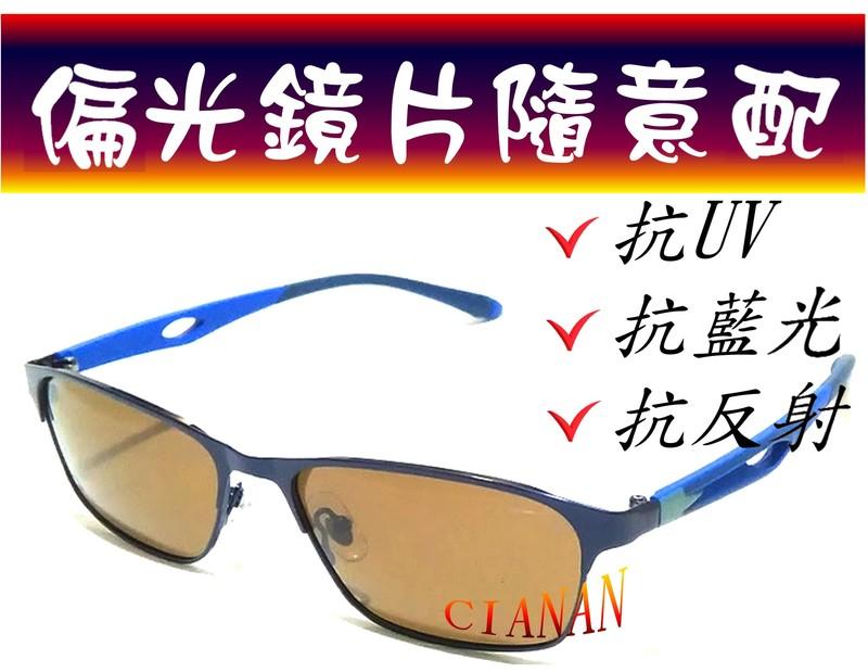 眼鏡行專用 *高檔光學鏡框*  男女皆適用  ! 超舒適無負擔 ! 偏光太陽眼鏡+UV400 ! XS679