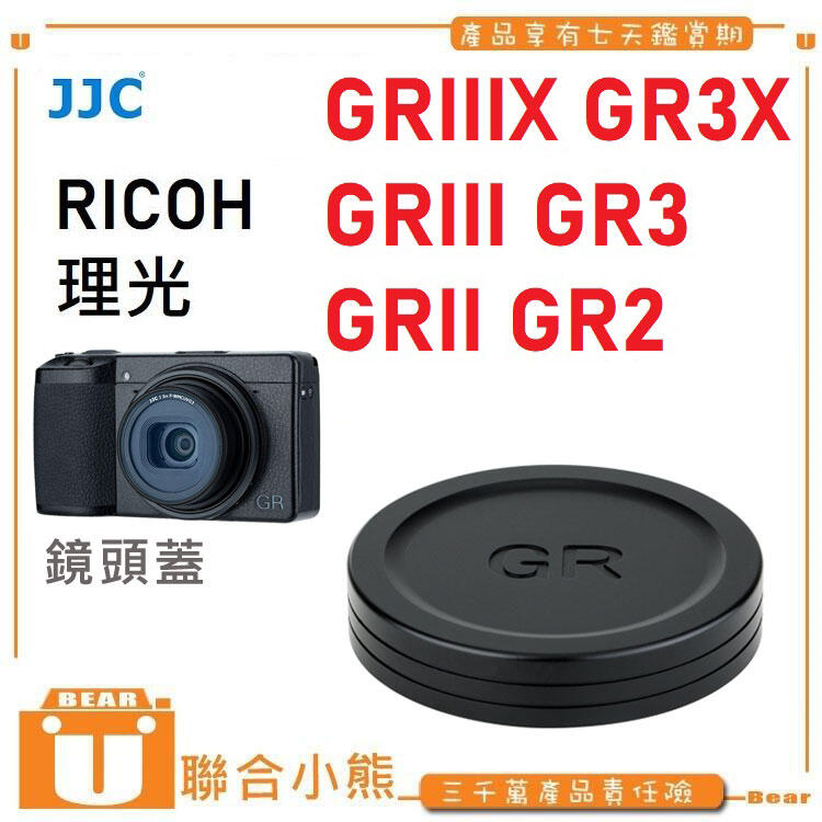 【聯合小熊】RICOH 理光 GR IIIx GR III GR II GR2 GR3 GR3X 鏡頭蓋 | 露天市集 | 全台最大的網路購物市集