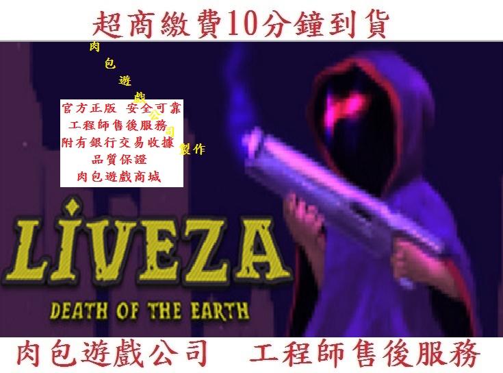 PC版 肉包正版遊戲 超商繳費10分鐘到貨 STEAM 地球之死 Liveza: Death of the Earth