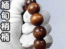 八風▉30g - 緬甸梢楠手珠 - 17mm、13顆▉KMK138▉▉▉▉▉▉肖楠手鍊佛珠手環念珠唸珠印度老山檀香油