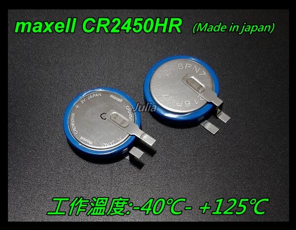 [台灣出貨]萬勝Maxell CR2450HR 3V鋰電池-高溫/TPMS專用-日本製