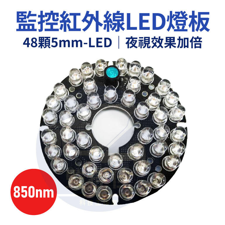 含稅(WM-L04)全新48-LED 5§大型紅外線燈板紅外線投射器850nm 監視器