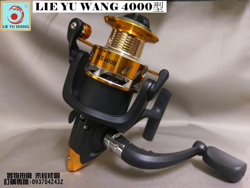 LIE YU WANG 4000型捲線器 金屬線杯 (釣竿袋,釣魚用品,釣具用品, 釣具包, 釣具配件包,釣具配件)