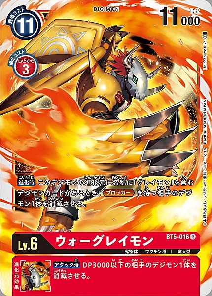 喬桌遊 數碼寶貝 BT5-016 (R) 戰鬥暴龍獸 Digimon TCG 