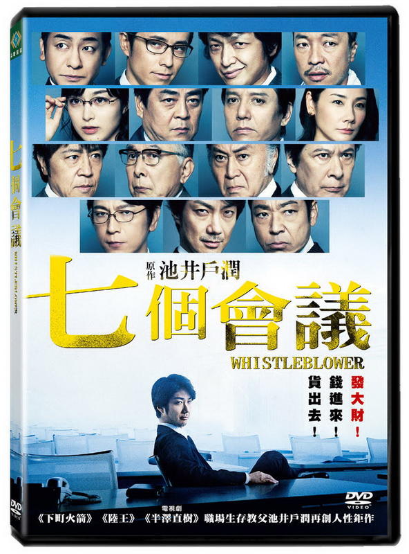 [DVD] - 七個會議：揭密 Whistleblower ( 台聖正版 )