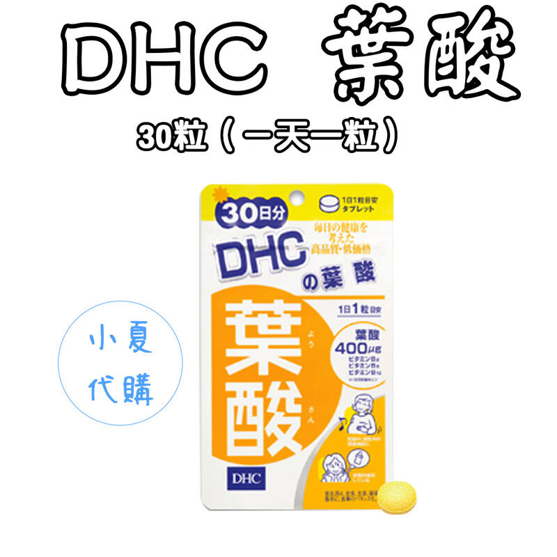 日本DHC 葉酸30/60日份30/60粒保健食品維生素B2 B6 B12 營養素