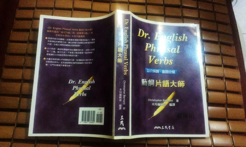 《Dr. English Phrasal Verbs 動詞片語大師》ISBN:957144314X