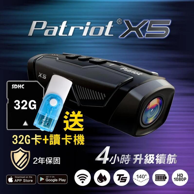 《實體店面》(送32G卡+讀卡機) 愛國者 PATRIOT X5 行車記錄器 雙鏡頭 1080P WIFI版 TS碼流