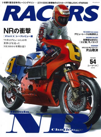 【傑作坊】三榮書房 RACERS Vol.54 Honda NR500 Part.1