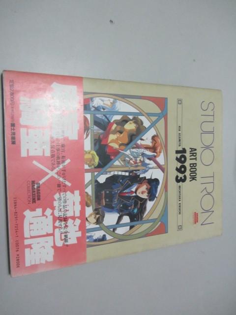 3冊菊池道隆 画集 １・２Studio Tron art book : 1993 菊池道隆 画集 1・2 Studio Tron art book : 1993