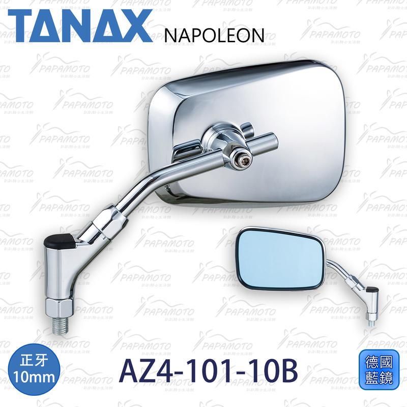 TANAX AZ4-101-10B 電鍍 光學藍鏡 後照鏡 10mm CB1100 CB1300 CB400 W800