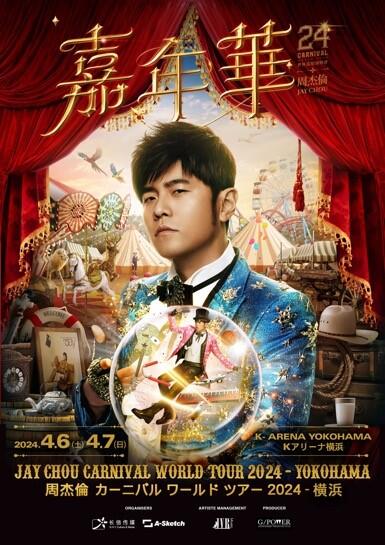 代購Jay Chou (ジェイ・チョウ/周杰倫) 2024 来日記念ALBUM『CARNIVAL