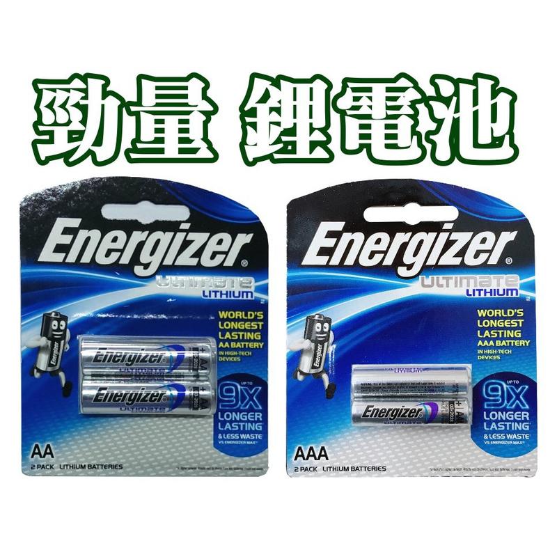 含稅】熱銷》勁量鋰電池2顆入/卡(有3號L91 BP2和4號L92 BP-2)(AA/AAA)Energizer鋰電池