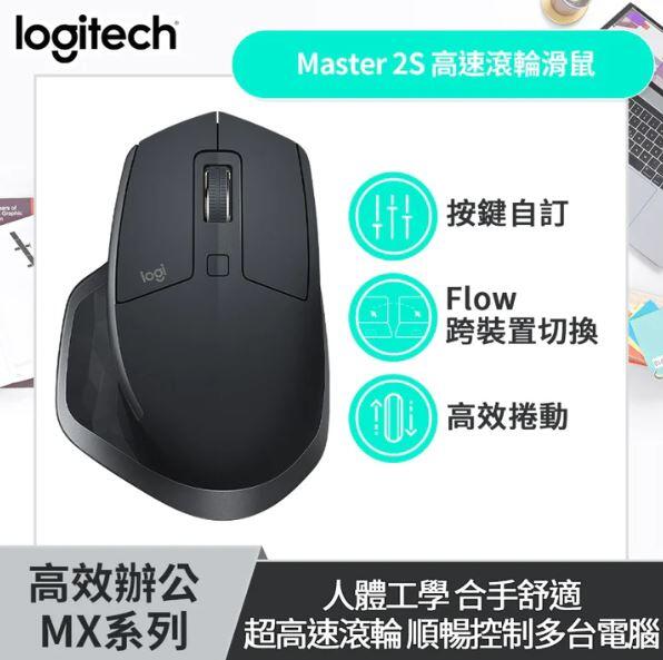 羅技 MX Master 2S 無線滑鼠 台灣公司貨 藍牙 Unifying