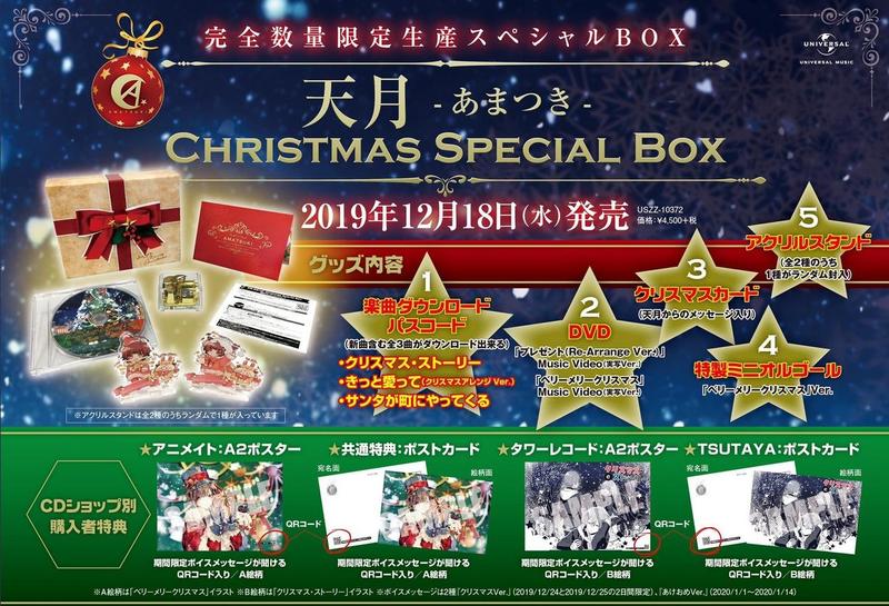 ★代購★天月-あまつき- 聖誕快樂 Christmas Special Box