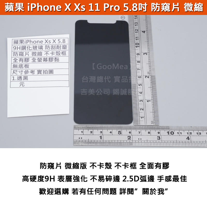 GMO 5免運Apple蘋果iPhone X XS 11 Pro 5.8吋防窺片微縮版9H鋼化玻璃貼全有膠無底板