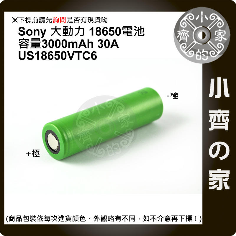 SONY VTC6 18650 鋰電池 3000mAh 30A 動力電池 小齊的家