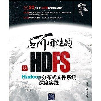 【偉瀚 程式0522Y】全新現貨 高可用性的HDFS—Hadoop分散式檔系統深度實踐 附光碟 9787302282587 清華大學 (簡體)