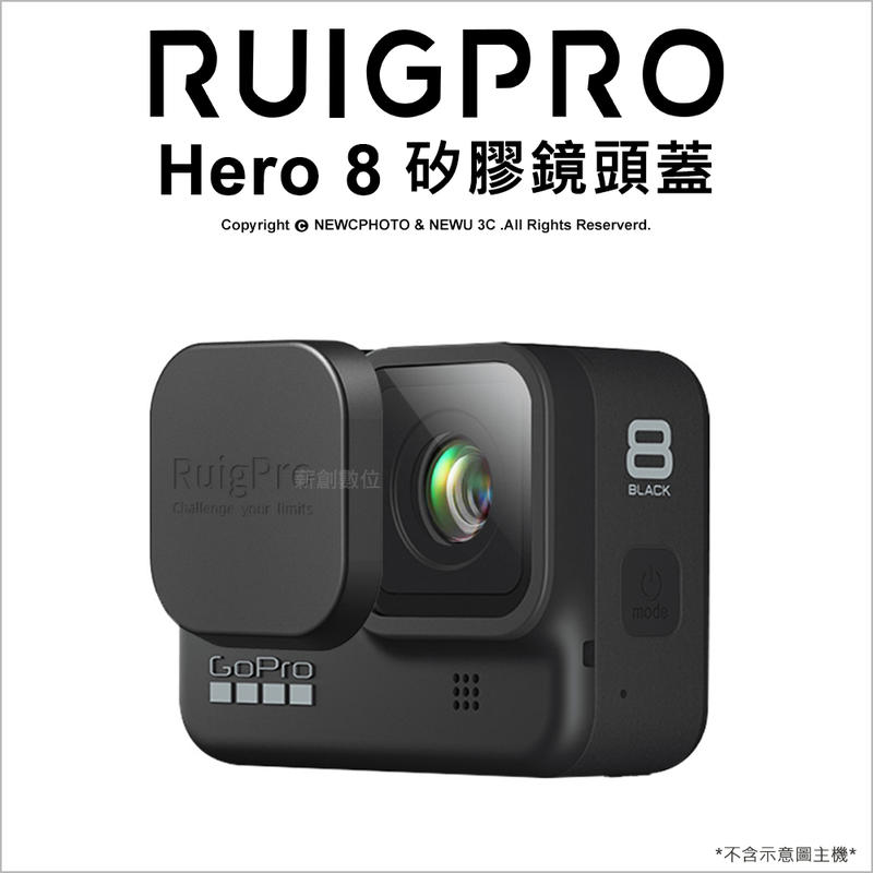 【薪創光華5F】睿谷 GoPro Hero 8 矽膠鏡頭蓋 矽膠蓋 保護蓋 防塵蓋 防刮傷 副廠 專用配件