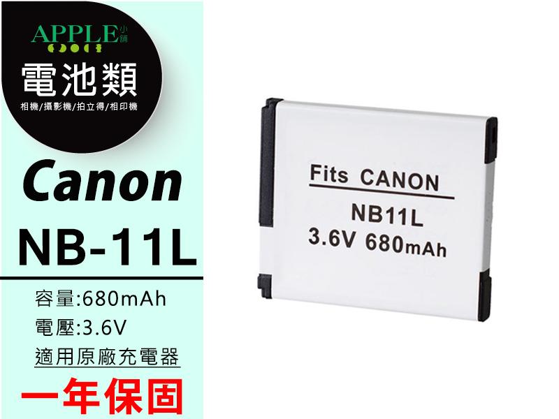 APPLE小舖 Canon NB-11L NB11L 鋰電池 Powershot A2300 A2400 A2500 