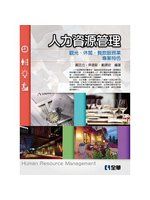 《人力資源管理－觀光、休閒、餐旅服務業專案特色》ISBN:9572198041│黃廷合