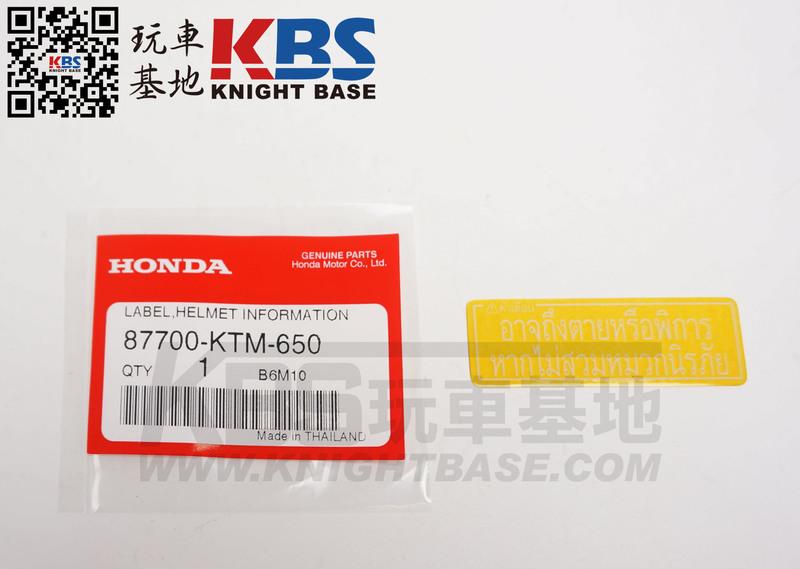 【玩車基地】HONDA 本田原廠零件 MSX125 油箱上方注意貼紙2 泰文 87700-KTM-650