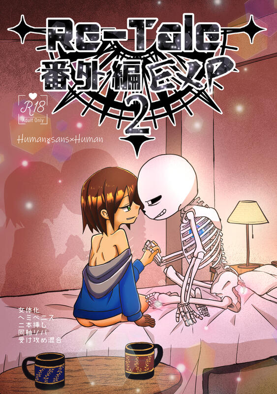 UNDERTALE 同人誌 - 同人誌