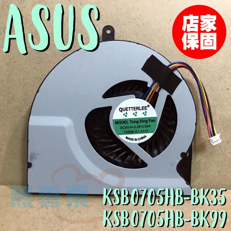 熊專業★ Asus N56 華碩 筆電風扇N56 N56D N56DP N56DR N56DY N56JR