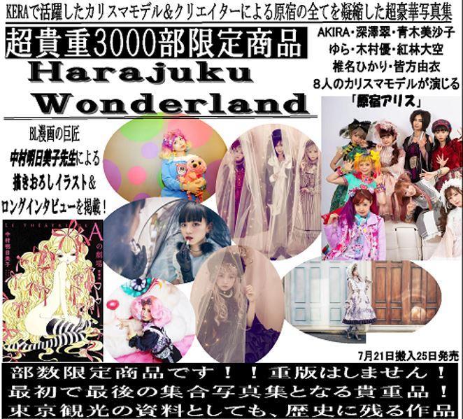 開放預購 KERA超豪華寫真集 Harajuku Wonderland  3000部限定