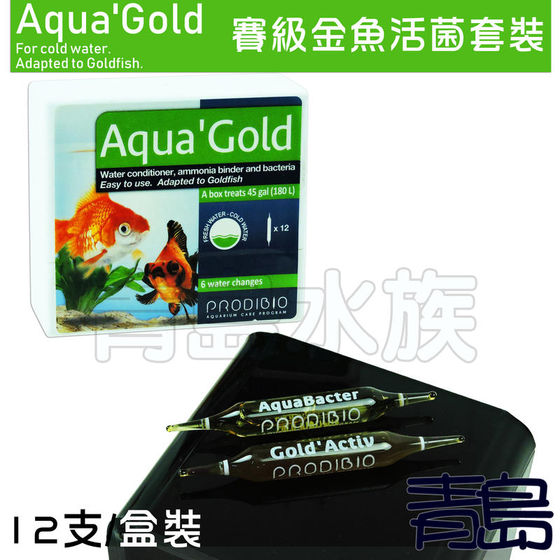 七月缺Y。青島水。。F-160法國BIO----Aqua'Gold賽級金魚活菌套裝 硝化菌 水質穩定劑==12支/盒裝