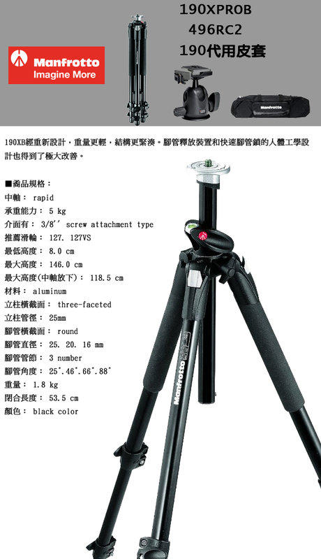 全新品~~~Manfrotto 曼富圖190X PROB三節腳架+496RC2球型雲台+腳架袋