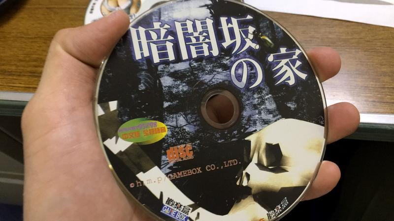 PC 版歡樂盒．暗闇坂の家．暗闇坂之家《一片裝》PC遊戲PC GAME 電腦遊戲C83重| 露天市集| 全台最大的網路購物市集