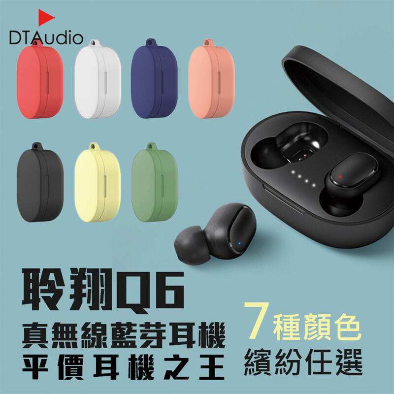Q6真 無線藍芽耳機 藍芽5.0 環繞音質 運動耳機 藍牙耳機 無線耳機 運動藍芽 耳機【多色可選】