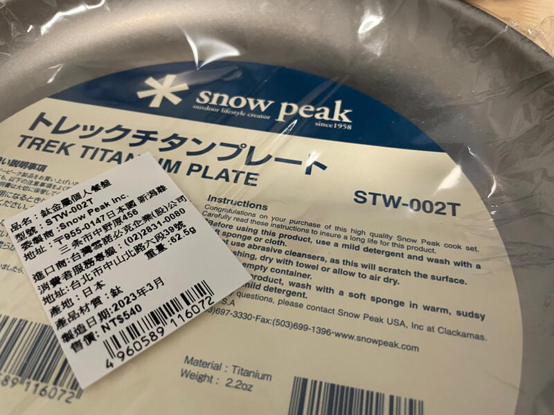 snow peak 鈦金屬個人餐盤 STW-002T