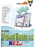 《Visual Basic 6.0程式語言真EZ(附光碟)》ISBN:9861252290│松崗文魁│吳明哲│全新