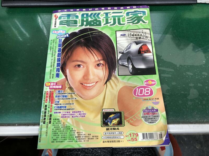 電腦雜誌 電玩攻略專賣-攻略雜誌 2000年PC GAMER電腦玩家第108期/新遊戲攻略 封面:梁詠琪 無劃記 W89