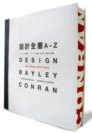 設計全書A-Z (精裝) -- 全新,書外層有收縮包裝