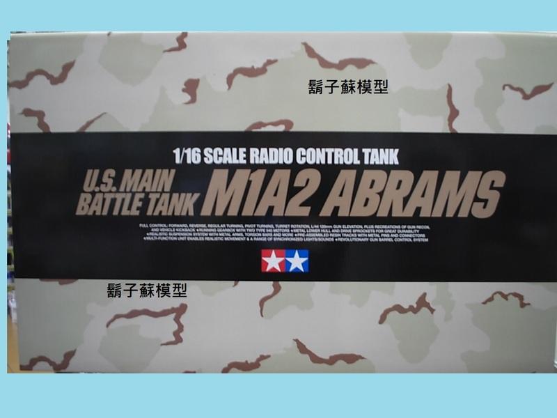 田宮TAMIYA    56041  1/16  US M1A2 Abrams 遙控戰車 請先詢問