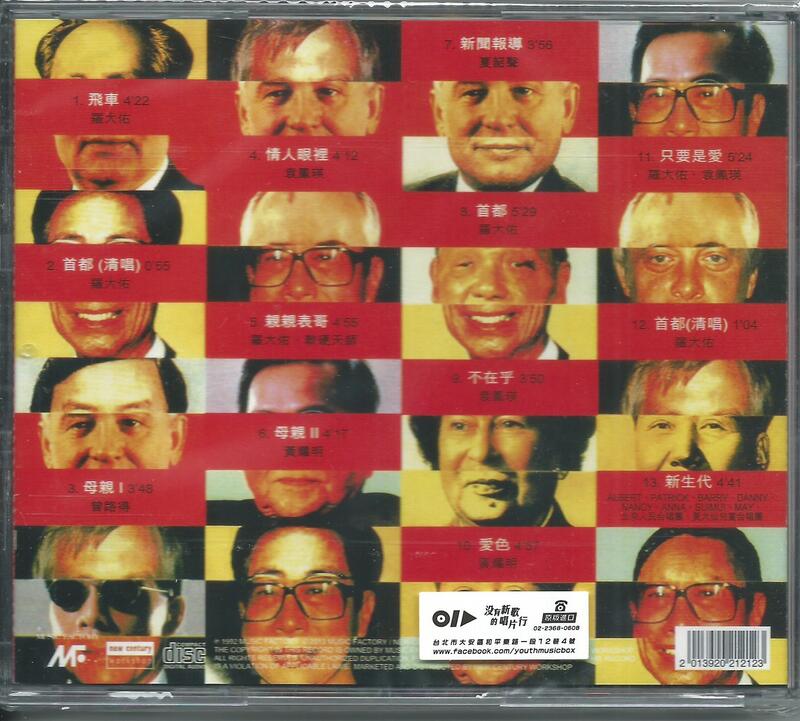 Various – 音樂工廠II 首都| Releases | Discogs