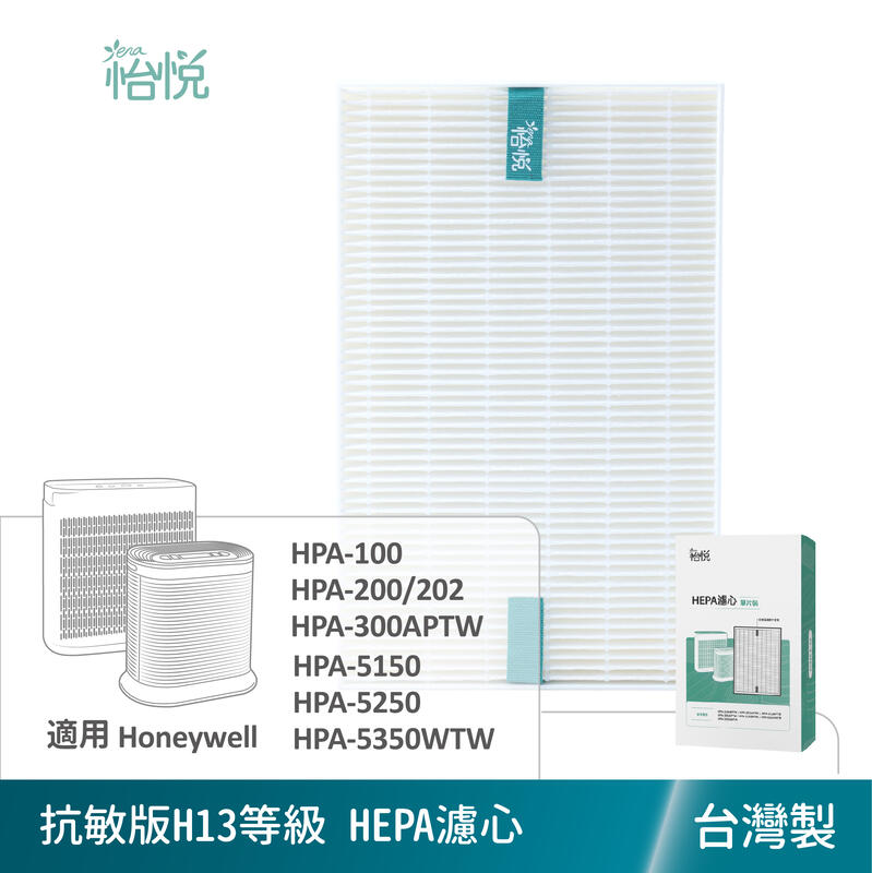 怡悅HEPA濾心 適honeywell HPA-100APTW HPA-200APTW/300APTW 同HRF-R1