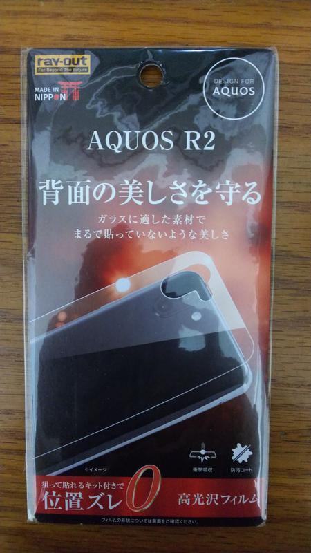 AQUOS R2 背膜日本製 ray-out