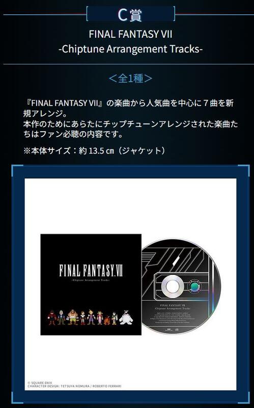 可免運] 日版一番賞FINAL FANTASY7 最終幻想7 FF7 C賞樂曲CD | 露天市