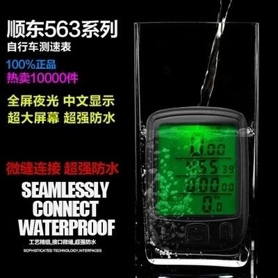 正品順東SD-563A 自行車中文有線碼表 時速錶 超強24功能 溫度表 里程表大螢幕 夜光 防水