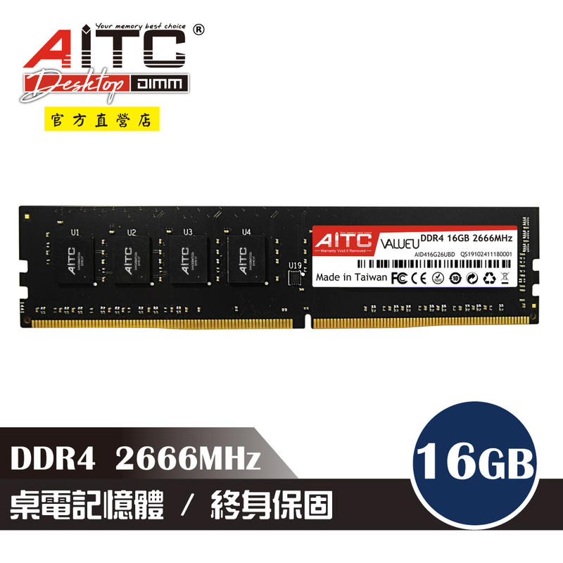 ➤⓵⓵.⓵⓵◄AITC 艾格 DDR4 16GB 2666MHz 桌上型記憶體