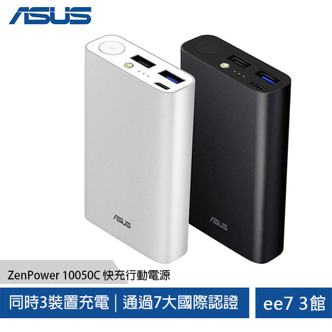 ASUS ZenPower 10050C (ABTU012) 支援QC 3.0快充行動電源(搭載USB-C)