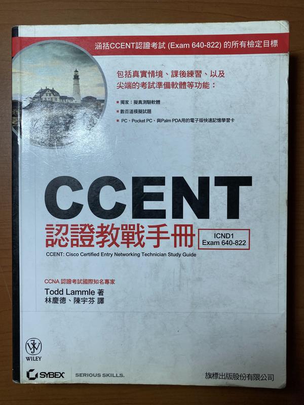 《【CCENT認證教戰手冊】》2008/10初版