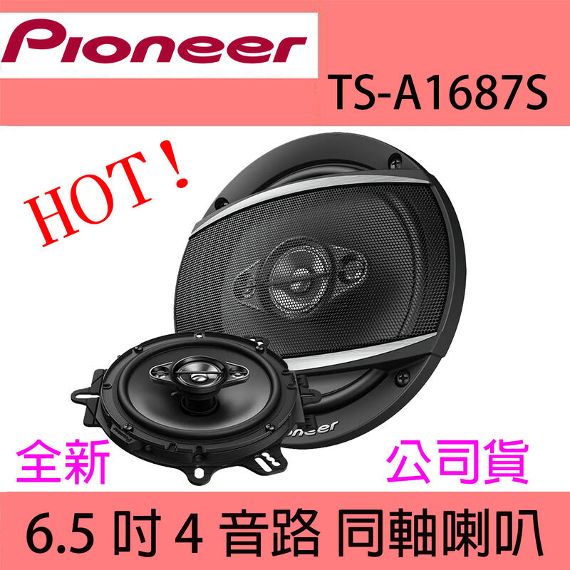 【利來小舖】Pioneer TS-A1686S 6.5吋 4音路同軸車用喇叭